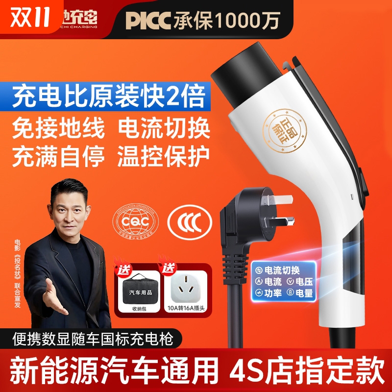 7KW便携式随车充|超4000次加购