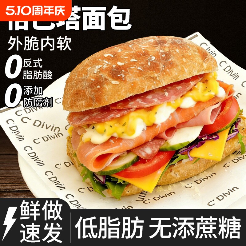 全麦恰巴塔面包胚汉堡包整箱营养代早餐糕点健康速食品独立小包装