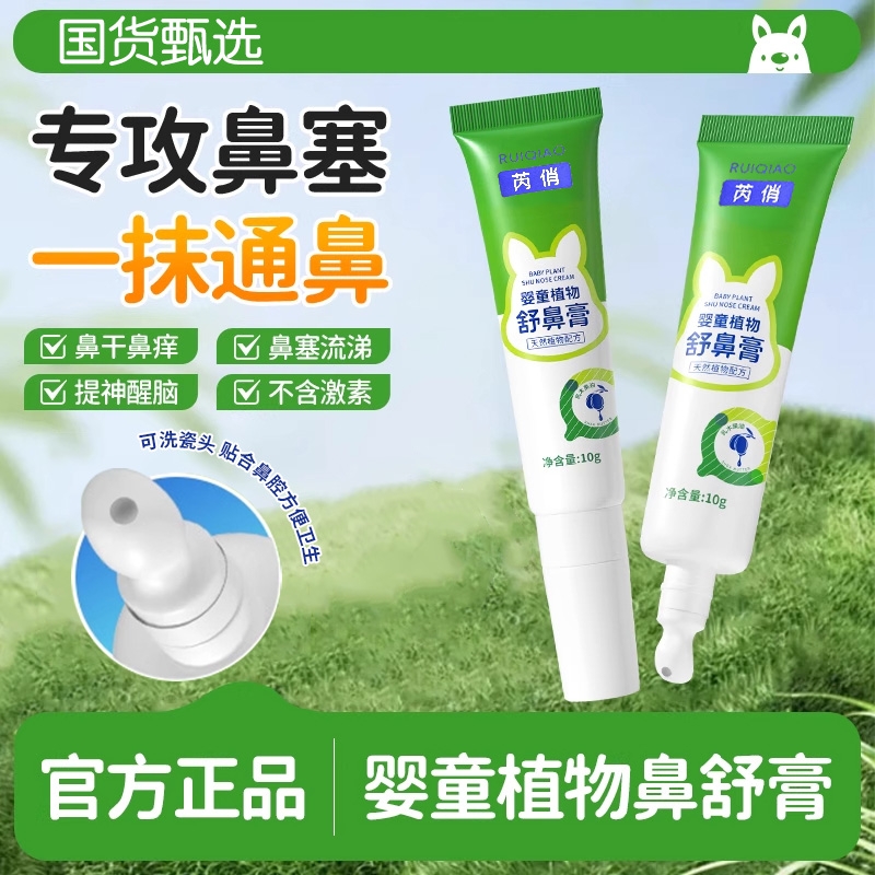 央ma推荐』通鼻神器舒鼻膏N0.1