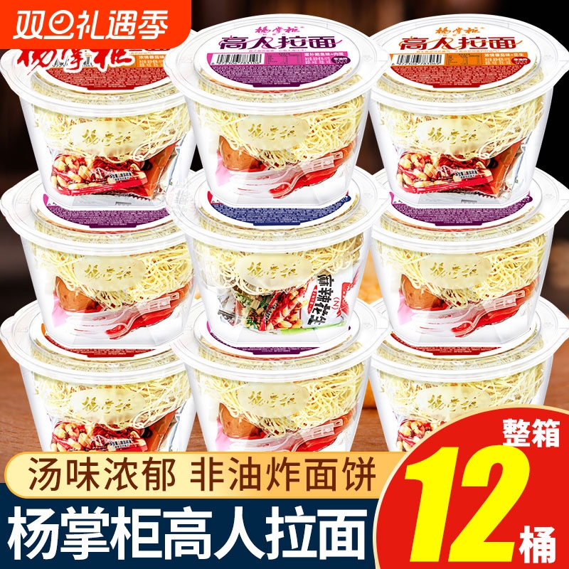 杨掌柜高人拉面非油炸方便面番茄山椒港式肥汁桶装泡面整箱12桶组