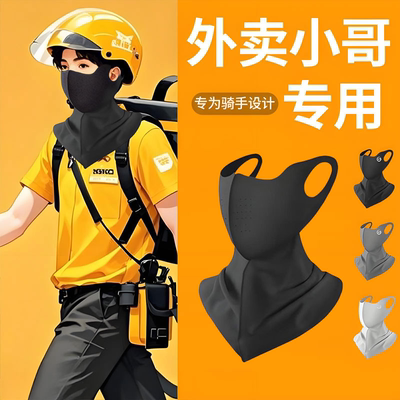 外卖员专用】防晒面罩夏季防紫外