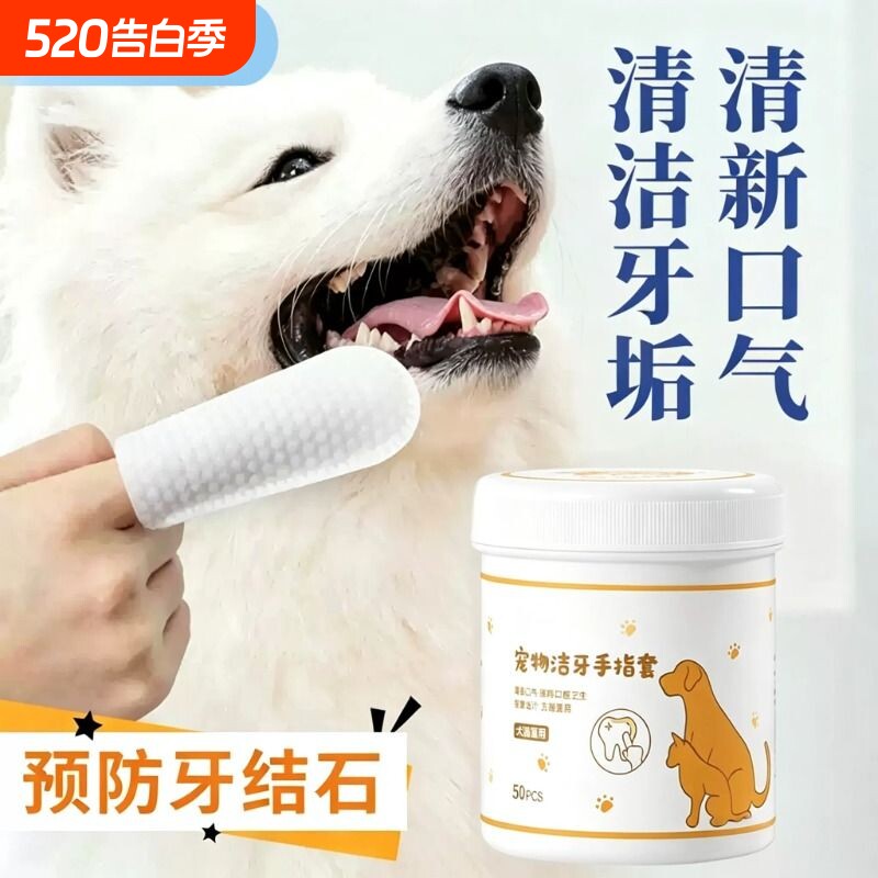 宠物清洁牙齿指套狗狗结石猫咪口腔除异臭湿巾猫狗专用洗牙去结石