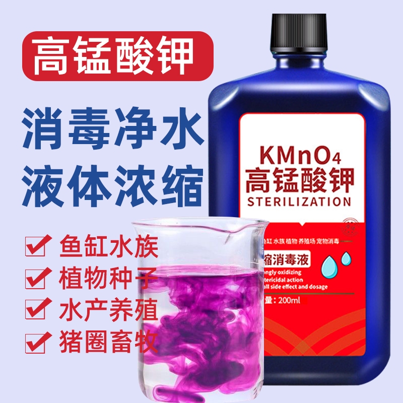 高锰酸钾鱼用鱼池鱼塘消毒杀菌药鱼缸净水剂乌龟养殖场消毒水溶液