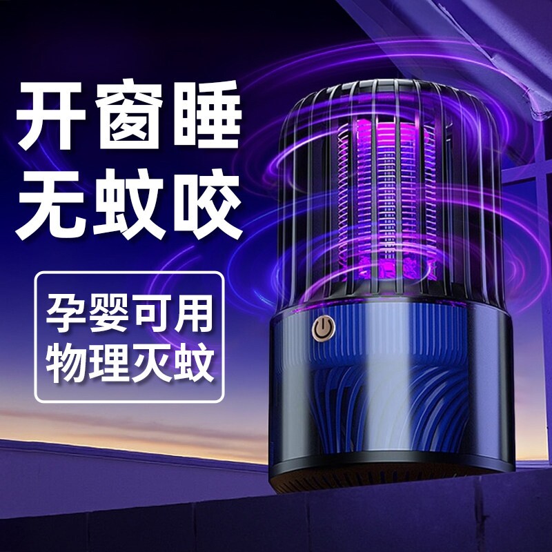 灭蚊灯家用神器驱蚊灯户外电蚊器2026灭蝇灯紫外线捕蚊器室内蚊子