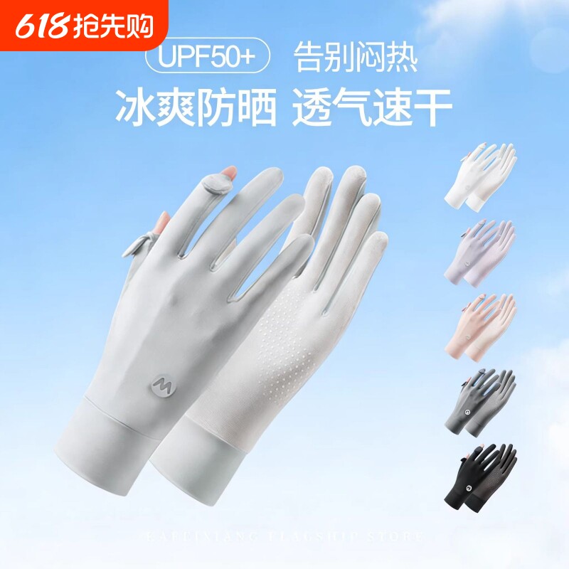 冰丝防晒手套女款薄款夏季防紫外线透气女士露指开车轻薄骑行防滑