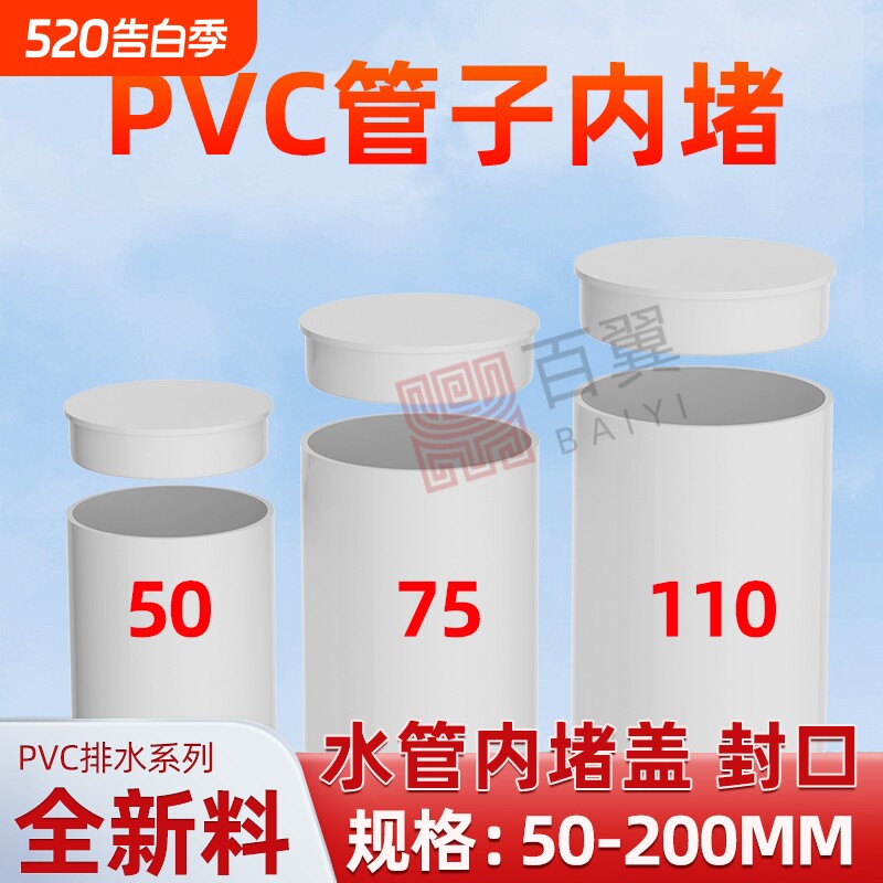 PVC排水管封口管帽50下水管配件内插110塞盖帽堵头堵盖堵帽管