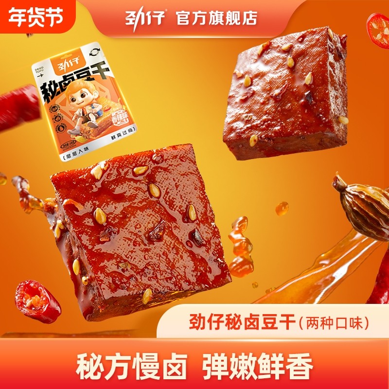 劲仔秘卤豆干香辣湖南特产美食办公室休闲食品小吃即食豆干辣味,零食/坚果/特产,豆腐干,淘宝优惠券,粉丝福利购,淘宝优惠卷