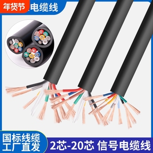 国标RVV信号线2芯3芯4芯-20芯控制电缆0.3 0.5 1.0 1.5平方仪表线