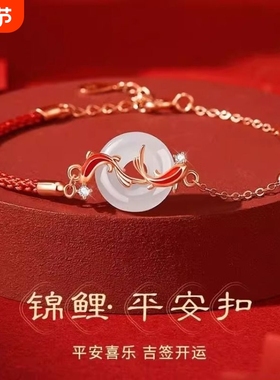 新中式锦鲤平安红绳手链本命年转运生日礼物送女生上上签配饰编织