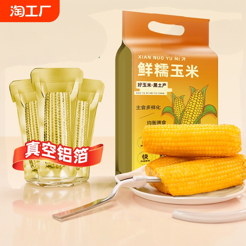 邹有才年货2024新货东北黄糯玉米棒10支黄金铝箔装黄糯节日礼盒