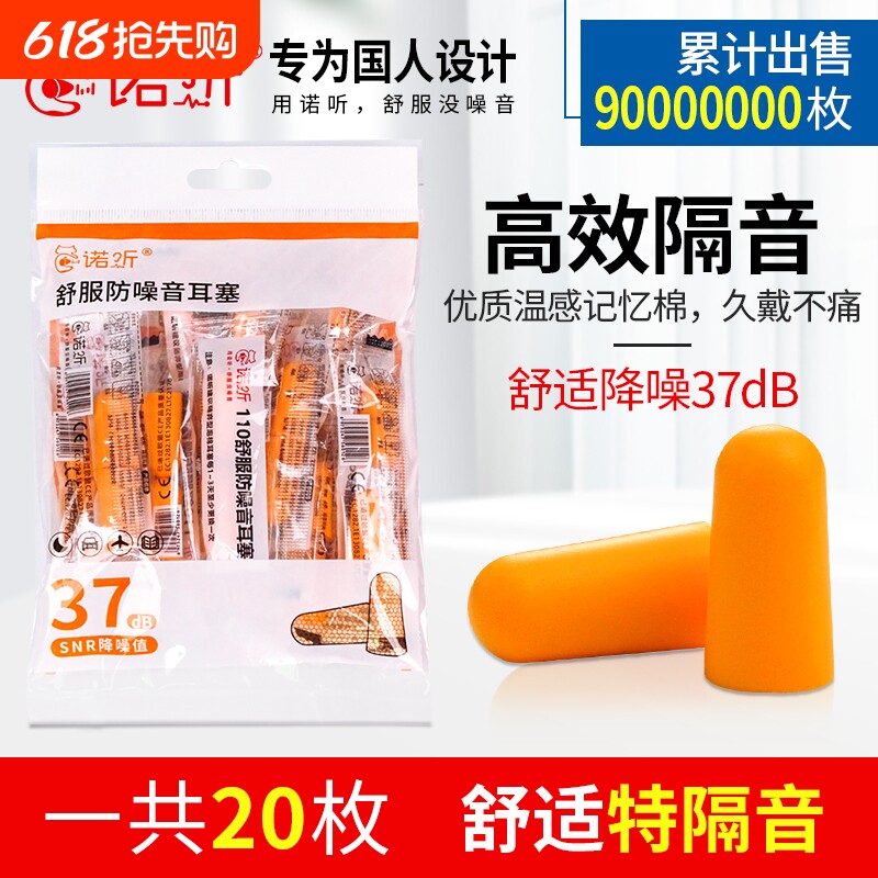 海绵耳塞睡眠睡觉专用防噪音车间酒店工业降噪超级隔音棉防吵神器