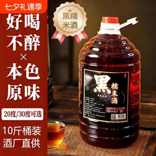 贵州黑糯米酒酒曲粮食酒20度30度低度米酒5L约10斤微醺原味好喝