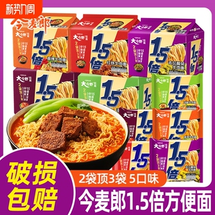今麦郎1.5倍方便面宵速食泡面牛肉拉面牛肉面袋装 泡椒酸菜老坛