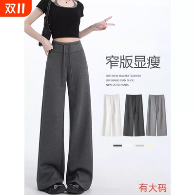 微喇瑜伽裤女2025运动卫裤高腰显瘦休闲阔腿春秋大码加长黑色窄版