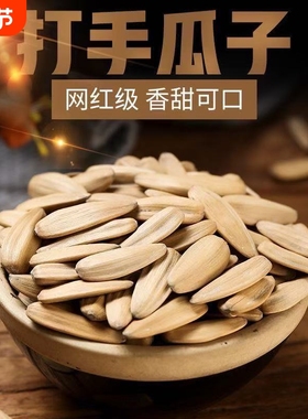 五香味打手瓜子葵花籽大颗粒小包装炒货零450g900g袋装年货散装