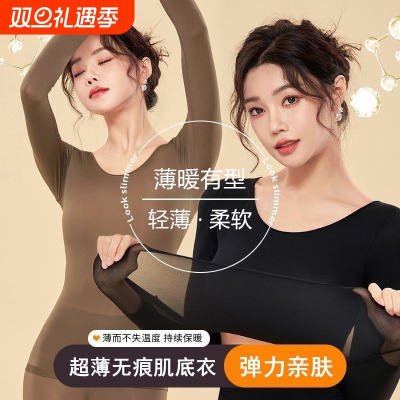 超薄美肤衣有弹性贴肤贴身隐形塑身秋衣秋裤轻柔有弹力超薄保暖