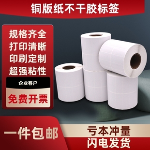 美库标签打印纸30 纸不干胶贴纸空白标签纸卷合格证打印纸30mm系列 70条码