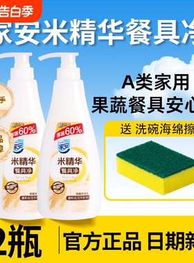 家安米精华餐具净752g果蔬洗洁精家用正品官方旗舰店a类食品级