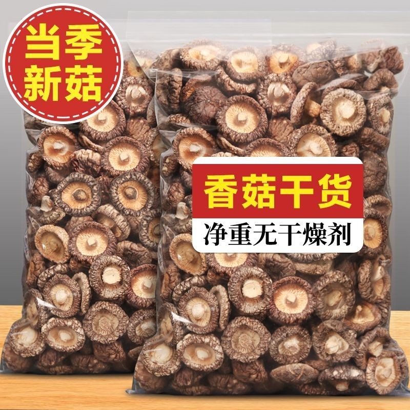古田净重香菇干货肉厚无硫小香菇冬菇菜类无根特产豆角干豆