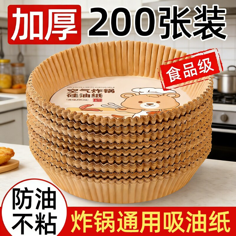 空气炸锅专用纸家用加厚吸油纸食物烤箱烘焙硅油纸垫烧烤锡纸碗盘