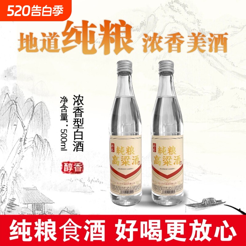 四川泸州乔巴纯粮高粱酒500ml*2瓶固态发酵42度浓香型粮食白