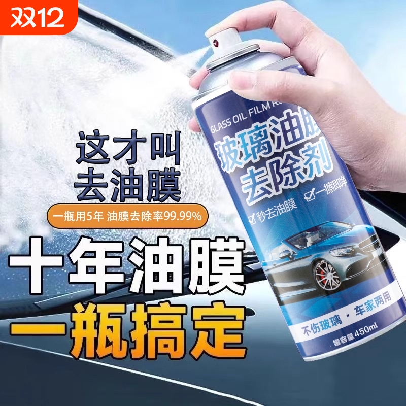【亏本冲量】汽车玻璃油膜清洁剂