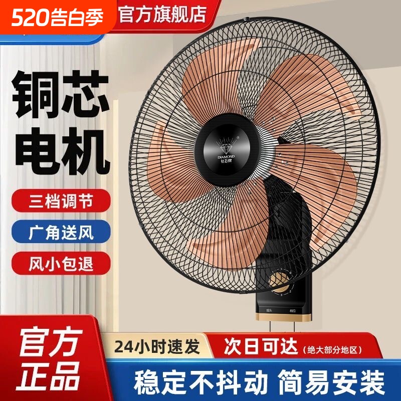 钻石牌壁扇大风力超静音家用商用七叶工业墙壁扇挂壁式餐厅电风扇