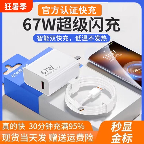 官方正品67w快充电器适用小米14Pro13/12红米K60K70至尊版K50手机K60超级闪充Note13Pro+6a套装充电线原696