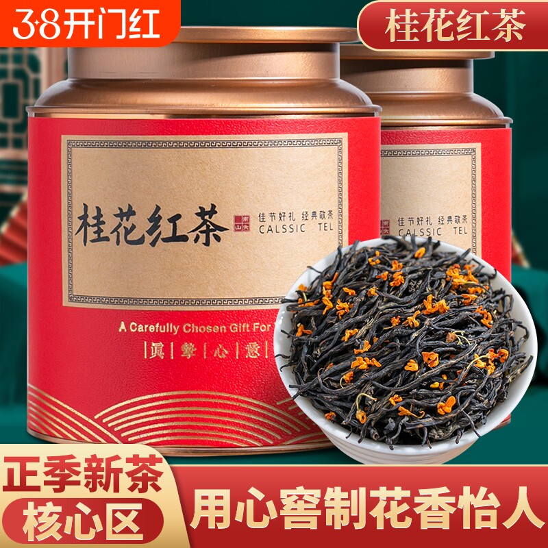南山头2025新茶桂花红茶特级正山小种茶叶窖制礼盒装500g花香