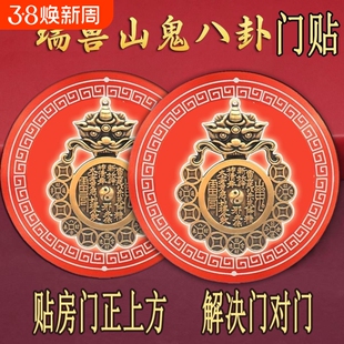 视频号同款瑞兽山鬼八卦镜护佑平安挂件装饰门贴纯铜入户门开门