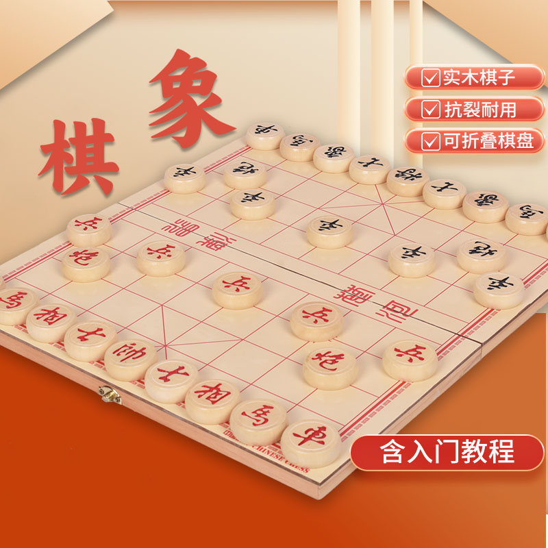 中国象棋实木大号成人小学生带棋盘榉木儿童套装便携可折叠橡棋盘