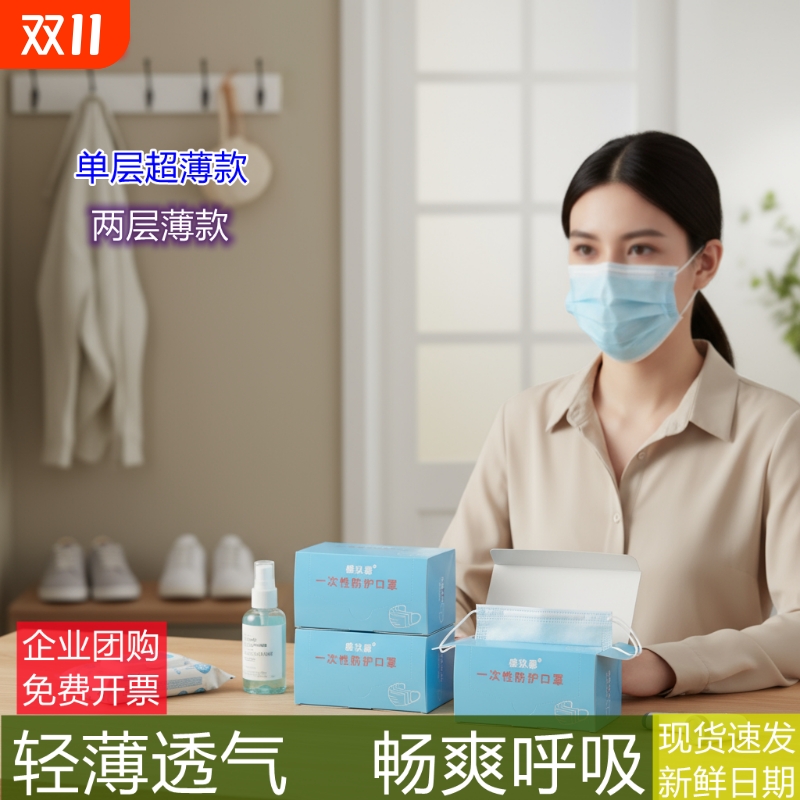 盛玖嘉口罩一次性超薄透气
