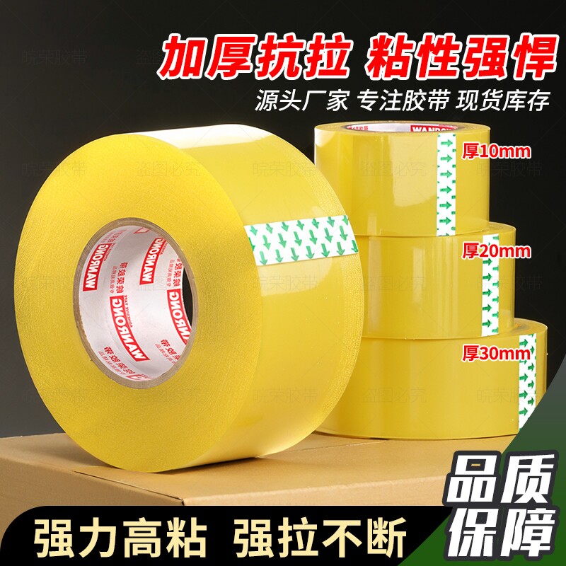 透明胶带打包宽胶带封箱胶带高粘度大号封箱带胶布胶纸切割器批