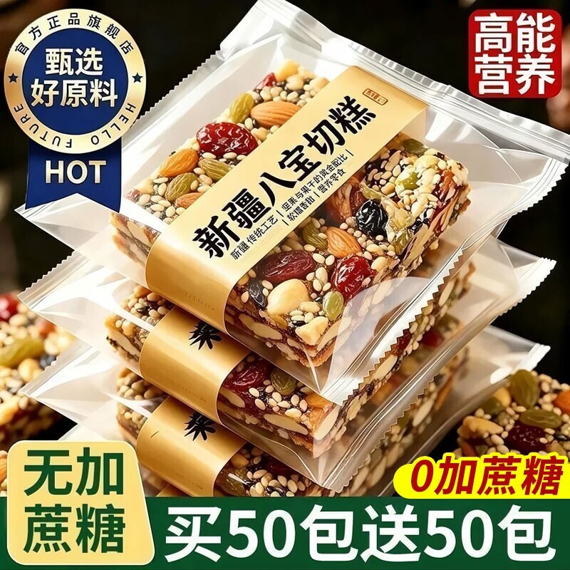 新疆八宝切糕零食营养坚果核桃巴旦木糕点解馋宿舍整箱肉松饱腹