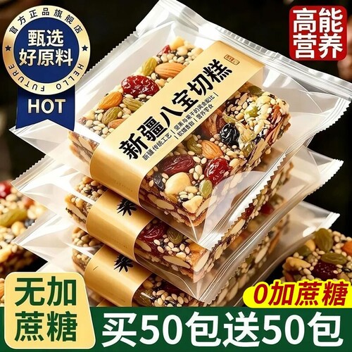 新疆八宝切糕坚果零食营养核桃巴旦木糕点解馋宿舍整箱肉松饱腹