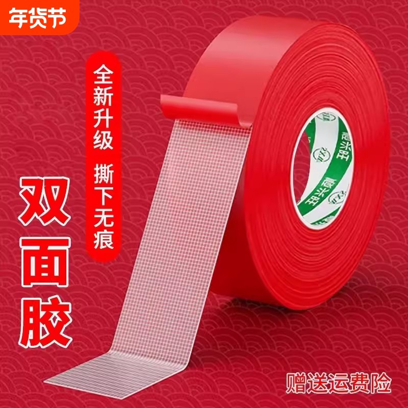 贴春联对联双面胶带不留红色网格布基无痕胶布婚庆婚房装饰气球喜字福