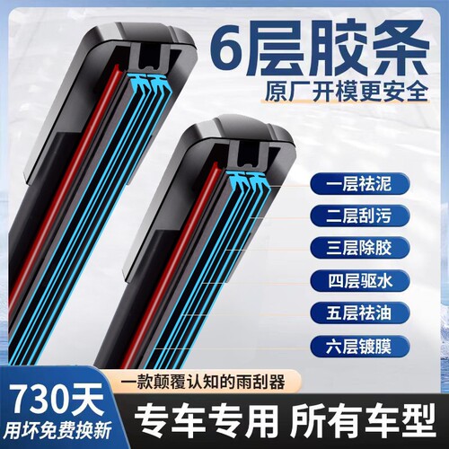 静音硅胶前窗雨刷|千人回购