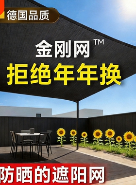 德系金刚网黑色遮阳网防晒网加密加厚新型庭院户外隔热遮阴太阳网