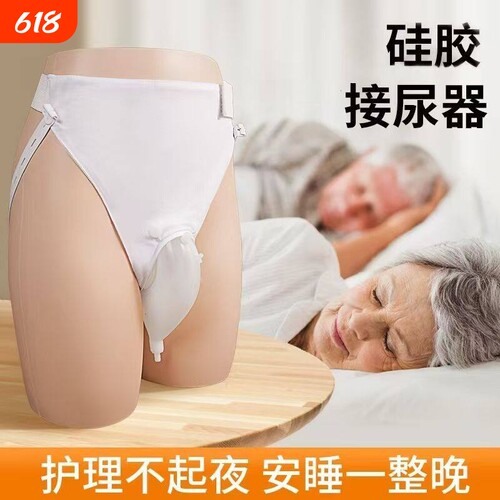 接尿器老人男用卧床导尿管女老年瘫痪男小便尿袋神器男士人集尿袋