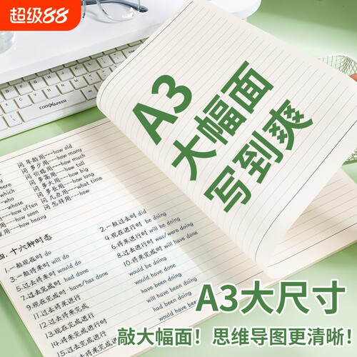 A3大尺寸横线草稿纸思维导图笔记
