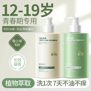 去屑痒止控油蓬松青少年洗发水男孩学生专用官方旗舰店正品品牌