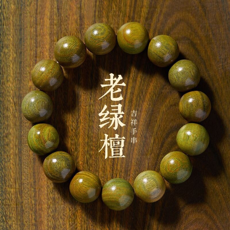 绿檀手串阿根廷进口绿檀木图片