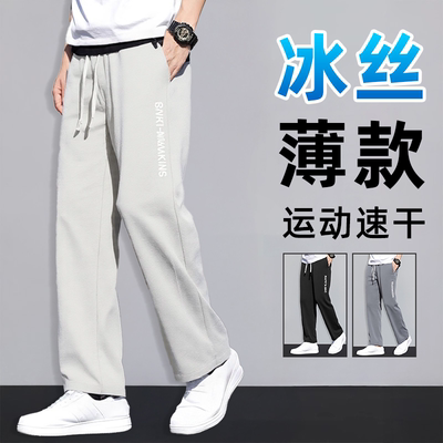 【小红书爆款】男士休闲冰丝长裤