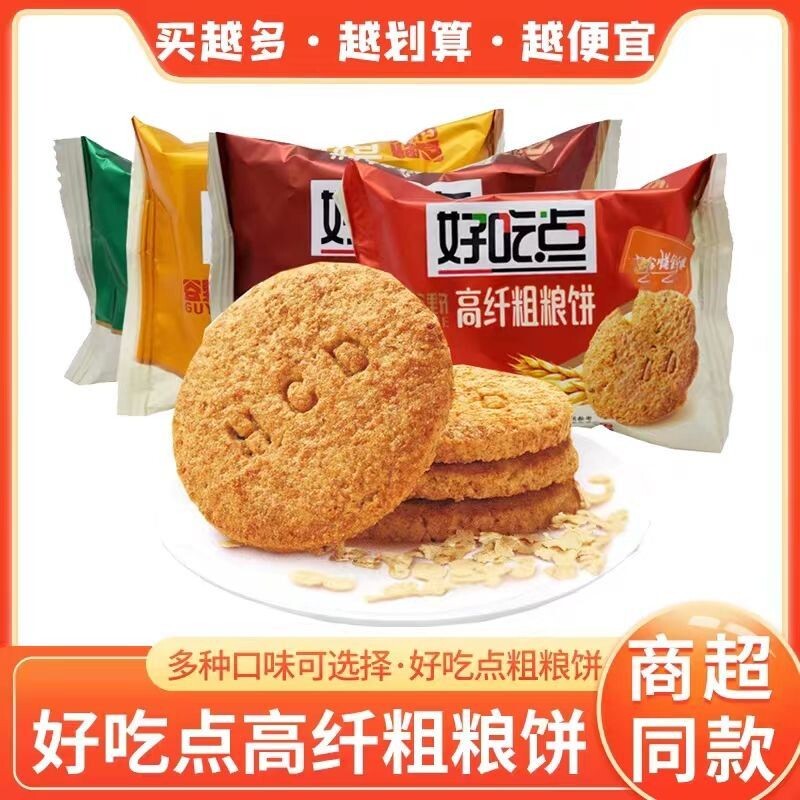 好吃点蔬菜饼干整箱早餐高纤粗粮休闲零食品小吃小包装散装多口味