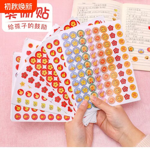 季艺奖励贴纸红花幼儿园表扬贴纸