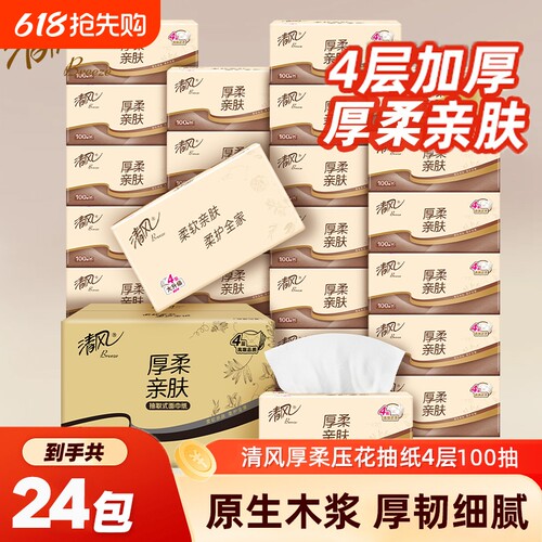 清风抽纸金装厚柔纸抽4层100抽M码整箱实惠装餐巾纸面巾纸卫生
