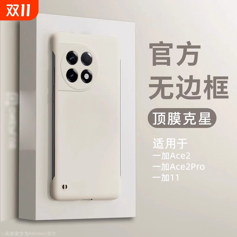 适用一加11手机壳ace2pro新款液态无边框oneplus半包1+ ace2防摔散热2v男生高级感por新品超薄一加12外壳ace3