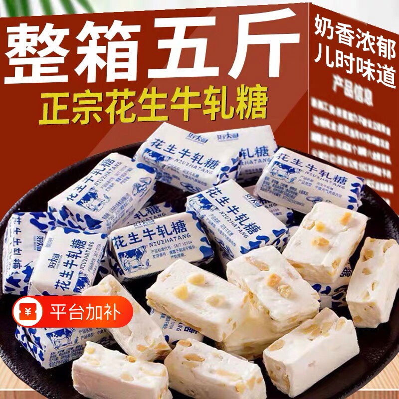 正宗花生牛轧糖官方旗舰店牛奶味糖果休闲老式年货喜糖手工牛扎糖