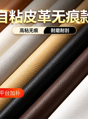 皮革修补贴补沙发自粘修复皮贴纸