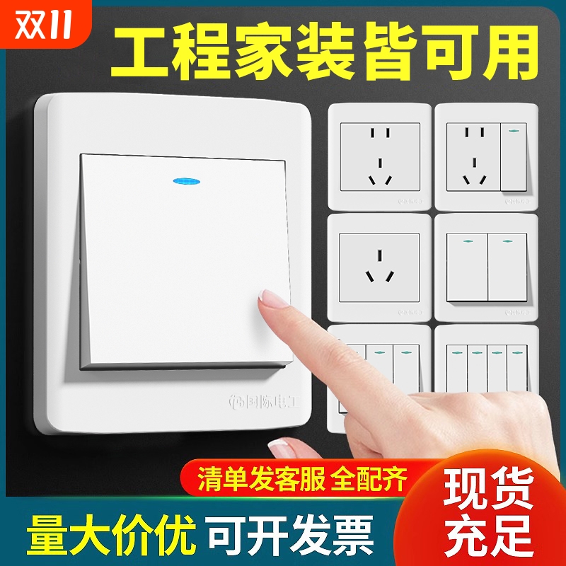 工程款家用暗装开关面板86型墙壁电源插座一开五孔墙上单双控开关 工程款家用暗装开关面板86型墙壁电源插座一开五孔墙上单双控开关